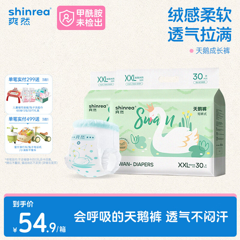 爽然（shinrea）【未检出甲酰胺】天鹅拉拉裤XXL60片亲肤柔软透气男女通用尿不湿