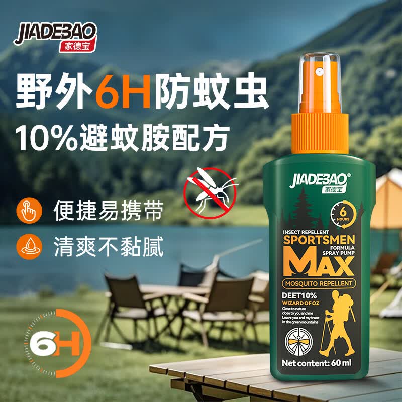 家德宝（JIADEBAO）驱蚊喷雾60ml户外驱蚊基孔肯雅热液防蚊花露水10%避蚊胺驱蚊神器