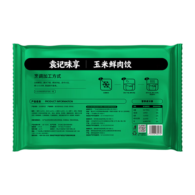 袁记味享袁记云饺【热卖爆款】招牌鲜虾蟹籽马蹄冬菇玉米鲜肉水饺大云吞 【经典水饺5盒】玉米鲜肉饺330g*3+酸菜鲜肉饺330g*2