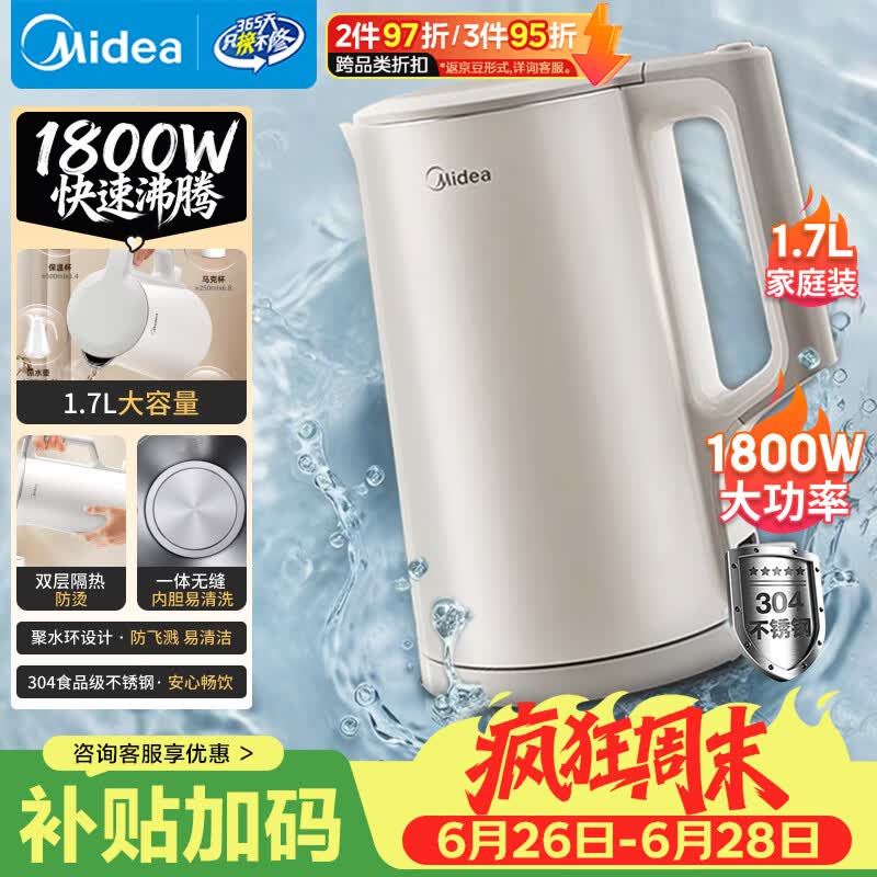 美的（Midea）烧水壶电热水壶304食品级不锈钢无缝内胆双层防烫1.7L大容量1800W智能断电SHJ1721