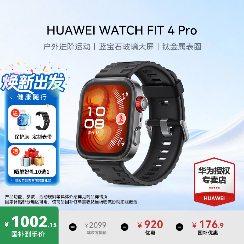 华为（HUAWEI）手表WATCH FIT 4 Pro【国家补贴15%】运动智能健康蓝牙通话轻薄屏NFC门禁交通支付送男女朋友礼物 曜石黑丨送定制表带+精美表盘