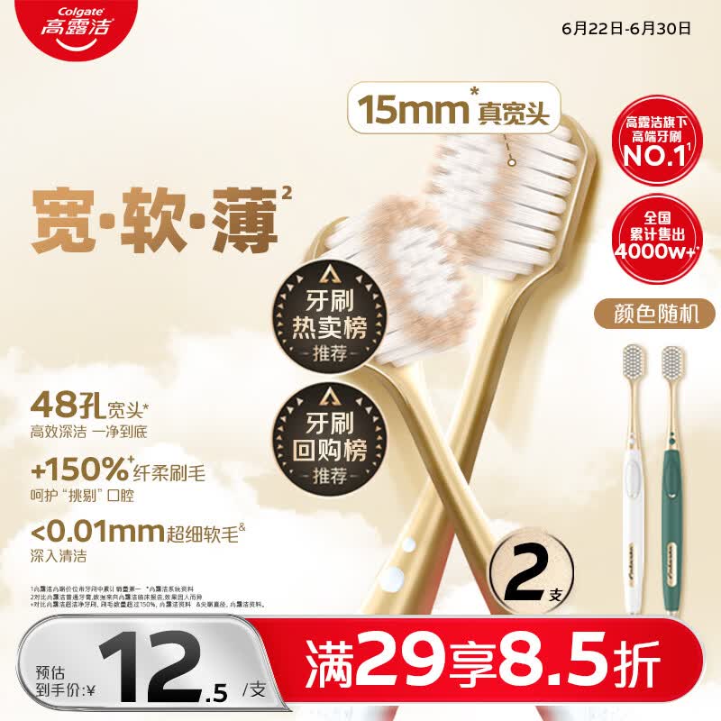 高露洁（Colgate）【会员店同款】48孔宽头护龈超细软毛牙刷*2支 成人牙刷深层清洁
