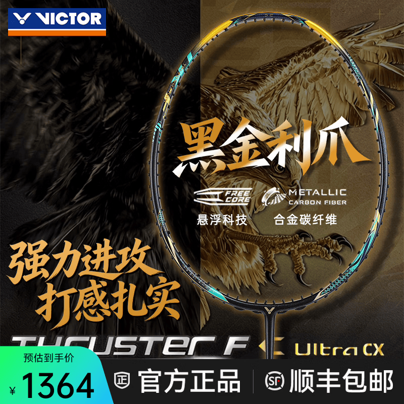 威克多（VICTOR）胜利新款羽毛球拍合金碳纤维进攻型单拍黑金利爪TK-F C Ultra CX 4U