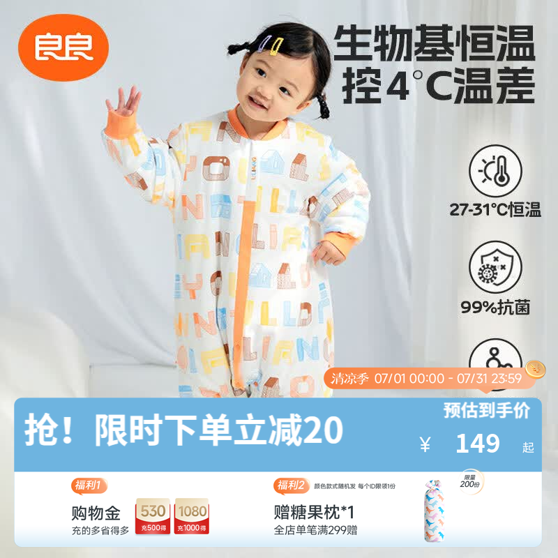 良良（liangliang）儿童恒温睡袋秋冬宝宝防惊跳儿童防踢被婴儿抗菌低敏防静电睡袋 童趣稻香-夹棉款【室温10-20℃】 XXL（建议身高100-115CM）