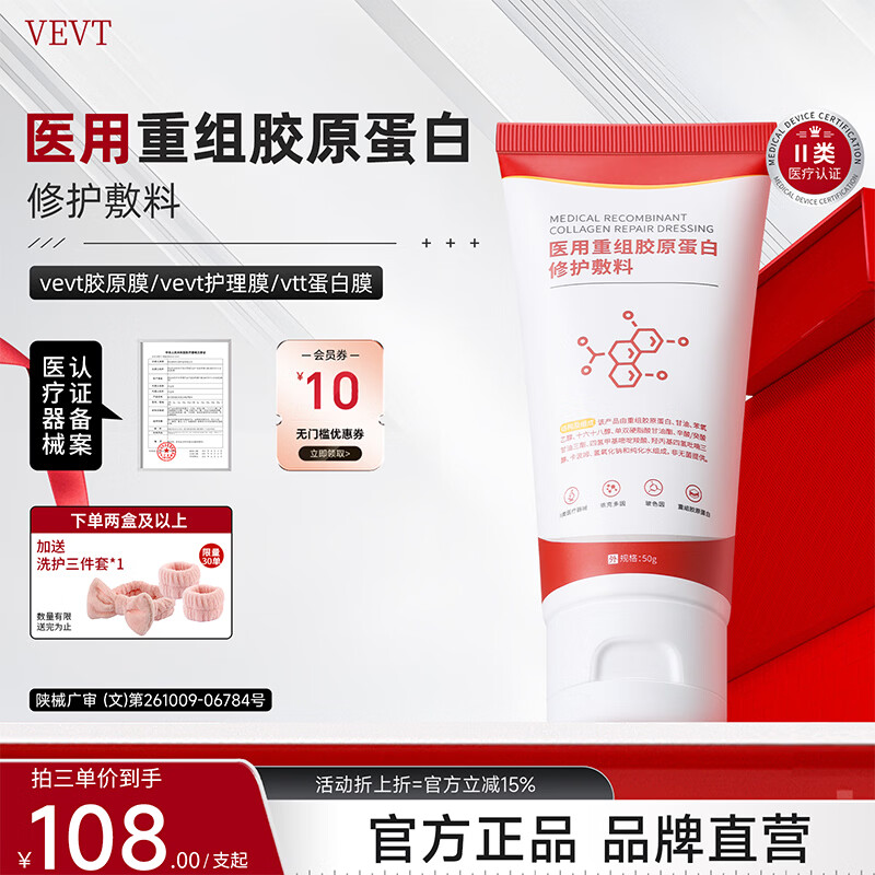 VEVT胶原膜护理膜vtt蛋白膜vvt胶原膜重组胶原官方正品 二盒装 京东折扣/优惠券