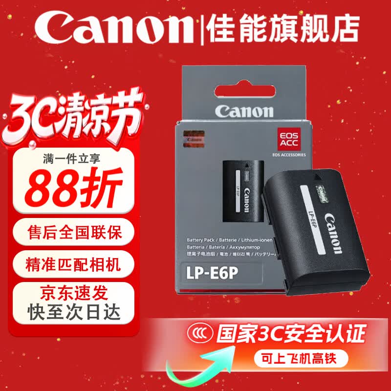 佳能（Canon）原装电池锂电池  适佳能5D4 5D3 6D2 R5 R6二代 R7 R5C 80d 90d单反相机微单相机 佳能LP-E6P原装电池【原厂原包】