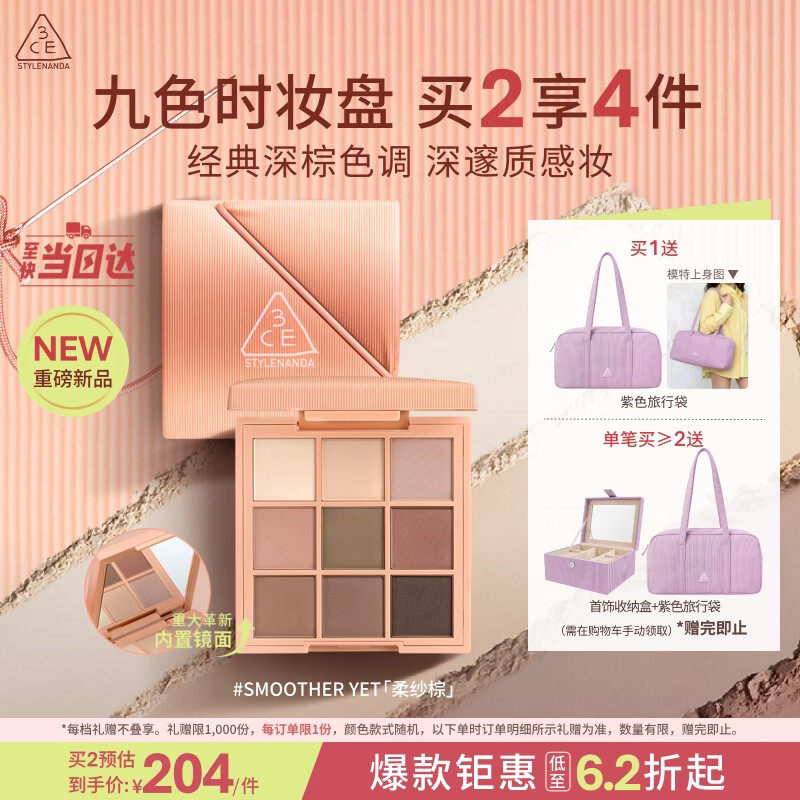 3ce九色时妆盘九宫格眼影#SMOOTHER YET柔纱棕显色生日礼物送女友