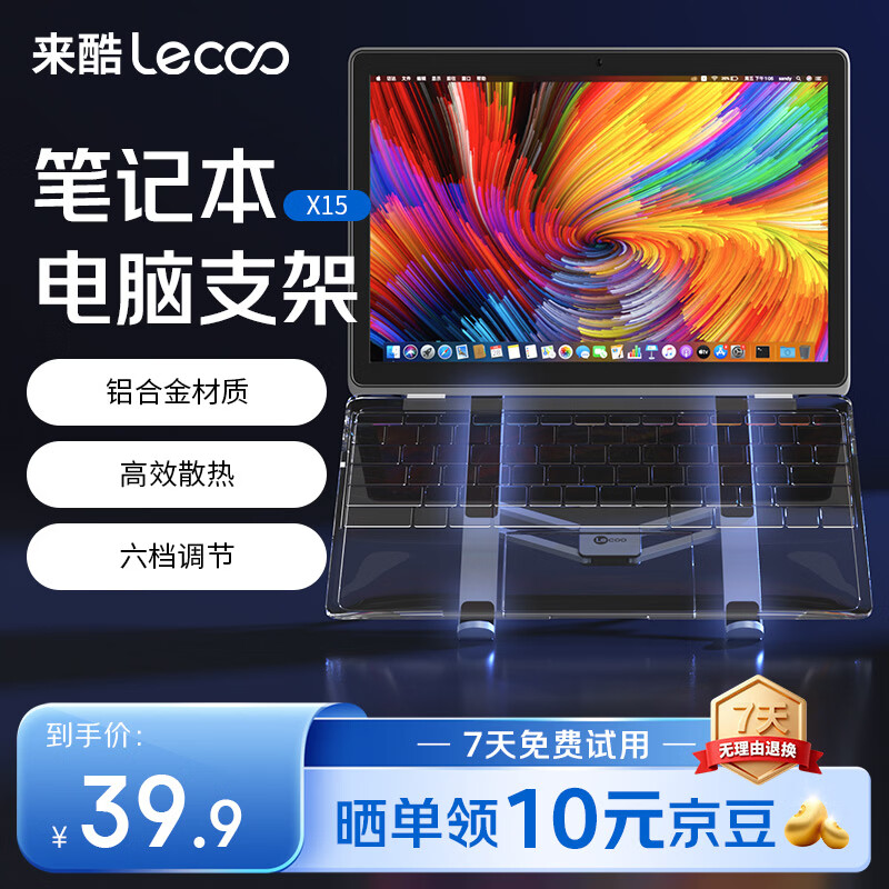 来酷(Lecoo)笔记本电脑支架散热器增高架【双层折叠 | 肆意旋转】 适用联想斗战者7000拯救者游戏本笔记本 全铝合金 | 折叠升降支架X15