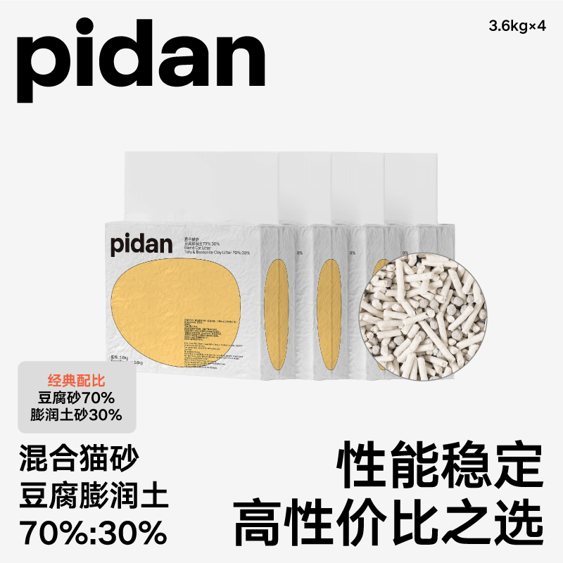 pidan猫砂经典豆腐膨润土混合猫砂3.6kg吸臭结团豆腐砂 4包【经典混合猫砂】-共14.4kg