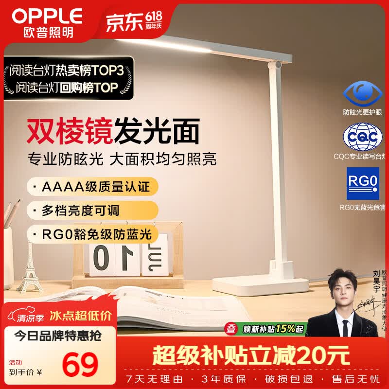 欧普照明（OPPLE）AAAA级学习护眼灯学生学习台灯卧室宿舍阅读 四档调光儿童家用
