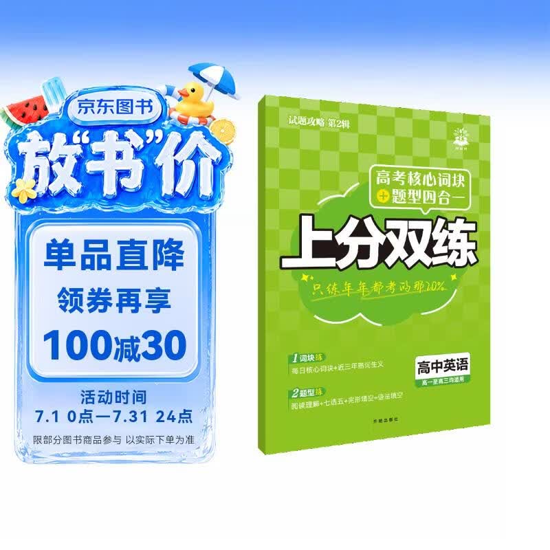2027高考核心词块+题型四合一 上分双练 英语