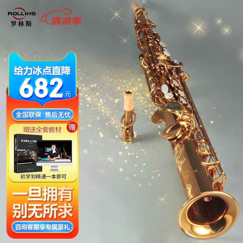 ROLLINS罗林斯萨克斯降b调9902高音直管萨克斯管乐器初学入门演奏通用款 9902高音