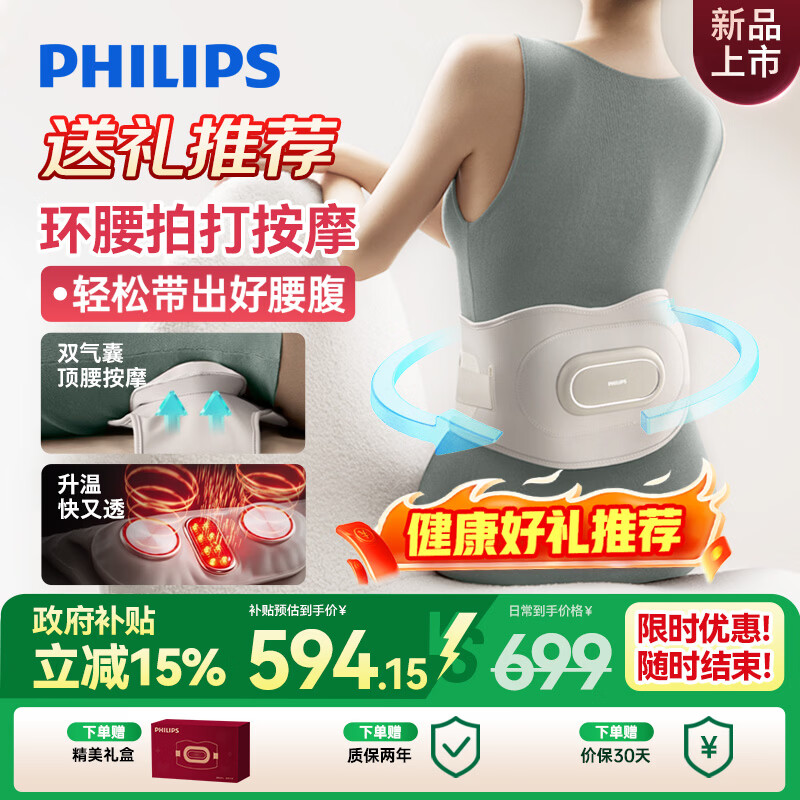 飞利浦（PHILIPS）腰部按摩仪【撑腰宝】按摩器缓解腰酸痛暖宫热敷按摩腰带护腰仪送父母男女朋友节日生日礼物5202B