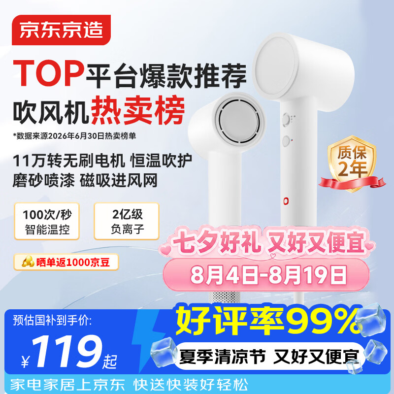 京东京造【七夕礼物】智能高速吹风机Lite2白 负离子吹风机家用静音大功率不伤发宿舍电吹风筒 送男女朋友