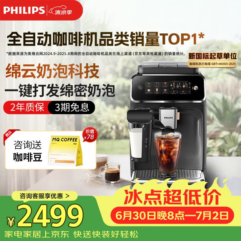 飞利浦（PHILIPS）云朵咖啡机新3系EP3341/82家用/全自动意式浓缩冷萃研磨一体咖啡机 一键奶咖 礼物