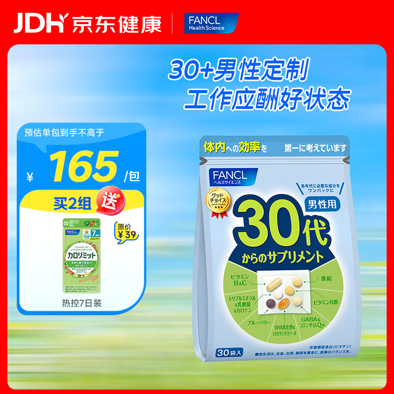 FANCL HealthScience芳珂进口复合维生素矿物质vBvC叶酸蓝莓胶原蛋白营养年龄包 30+男性 30袋*1包