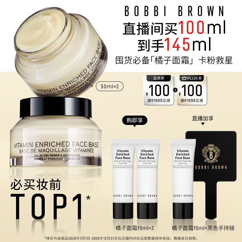 芭比波朗妆前柔润底霜橘子面霜隔离妆前乳50ml*2生日礼物