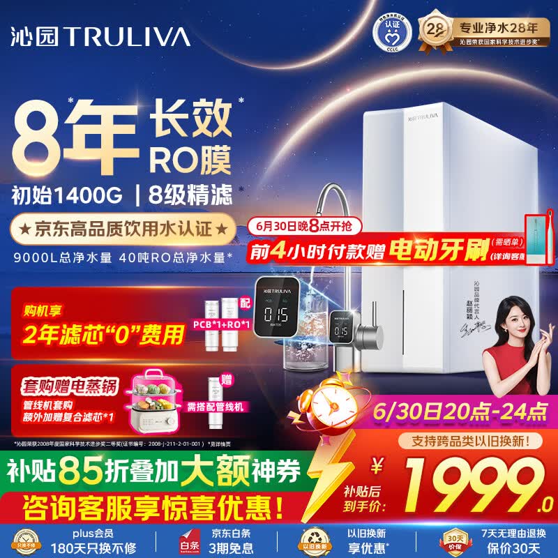 沁园家用净水器金榜双子芯1200G 8年RO过滤器1400G初始流速体验厨下自来水直饮净饮一体机UR-S61276
