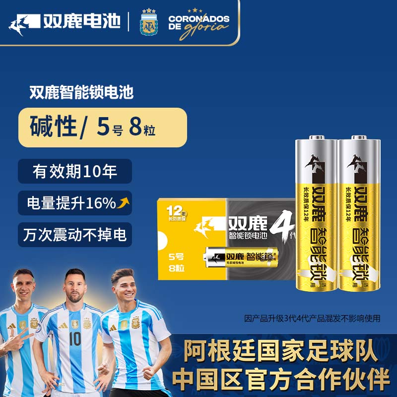 双鹿智能锁电池8粒盒装 碱性5号适用指纹锁/电子门锁小米TCL德施曼PHILIPS鹿客VOC凯迪仕LR6/AA