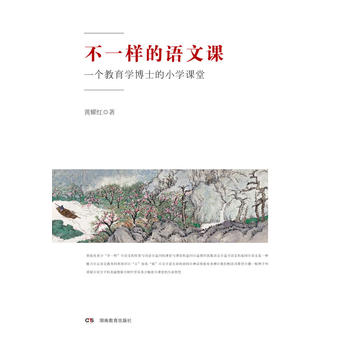 不一样的语文课