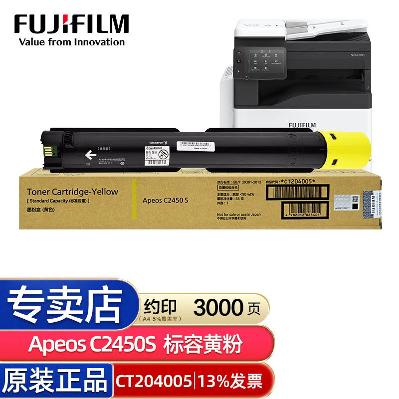 富士胶片（原富士施乐）C2450S原装粉盒墨粉Apeos C2450S原装硒鼓感光鼓废粉盒 施乐标容黄粉CT204005（约印3000页）