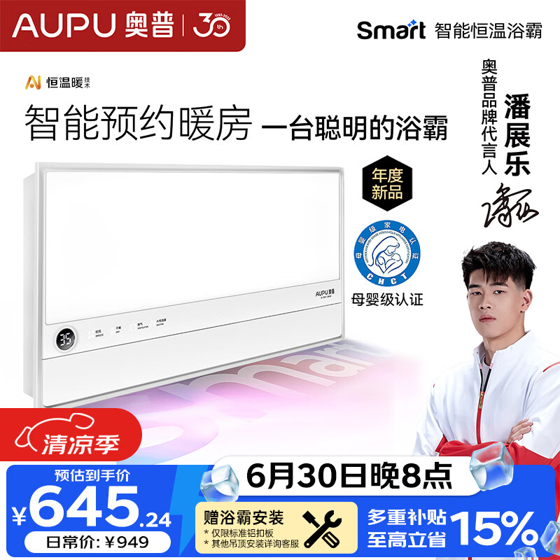 奥普智能浴霸Smart系列AI恒温预约暖房风暖换气照明多合一S2