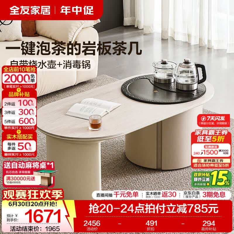 全友（QUANU）家居现代简约茶几茶桌茶台烧水壶一体桌小户型家用小茶桌置物矮桌 岩板+火烧石|茶几