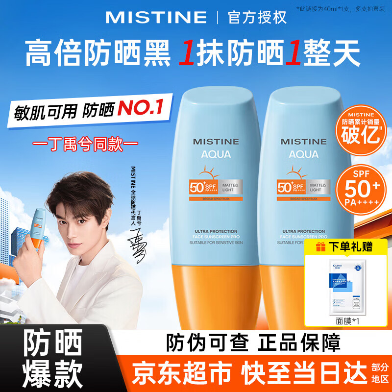 Mistine蜜丝婷防晒霜泰国小黄帽面部隔离紫外线防晒乳男女学生军训户外 【品牌N01】小黄帽防晒40ml