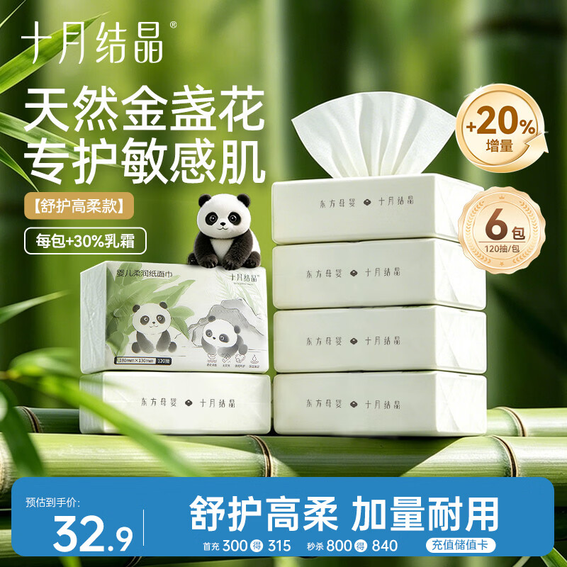 十月结晶婴儿云柔巾120抽*6包 金盏花精华乳霜纸新生儿宝宝专用抽纸