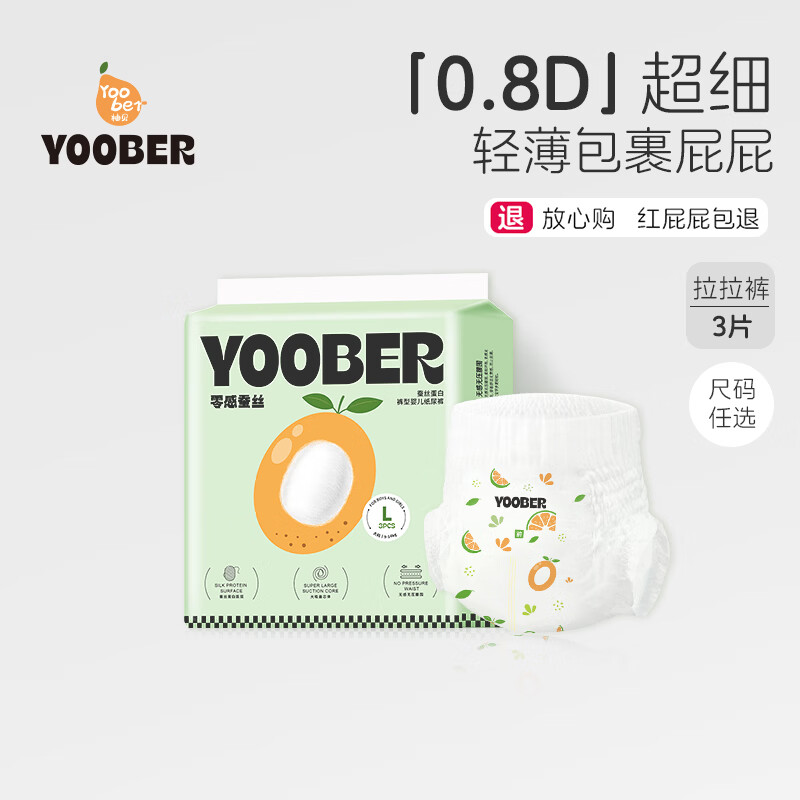 柚贝纸尿裤试用拉拉裤夜用安睡新生儿尿不湿防漏透气蚕丝面膜学步裤1 拉拉裤L码28片