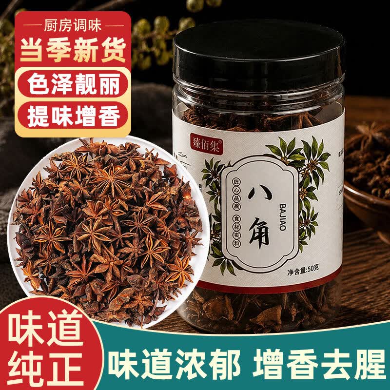 臻佰集新货红花椒八角桂皮组合装家用卤料食用大料香料调料大全 八角50g/罐