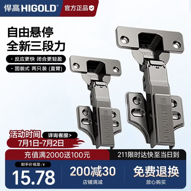 悍高（HIGOLD）三段力铰链柜门铰链合页阻尼橱柜液压阻尼铰链 固装（直臂）2只装