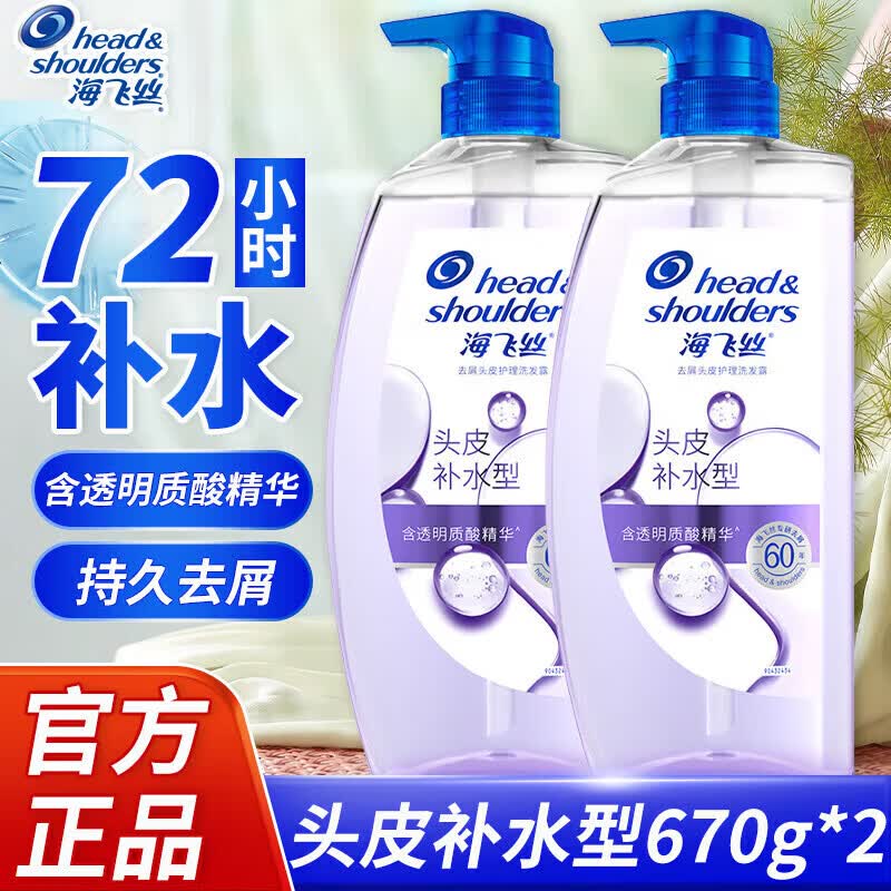 海飞丝控油蓬松补水去屑净爽止痒男士女士去味洗发露洗发膏洗发水 【控油蓬松670g】*1瓶