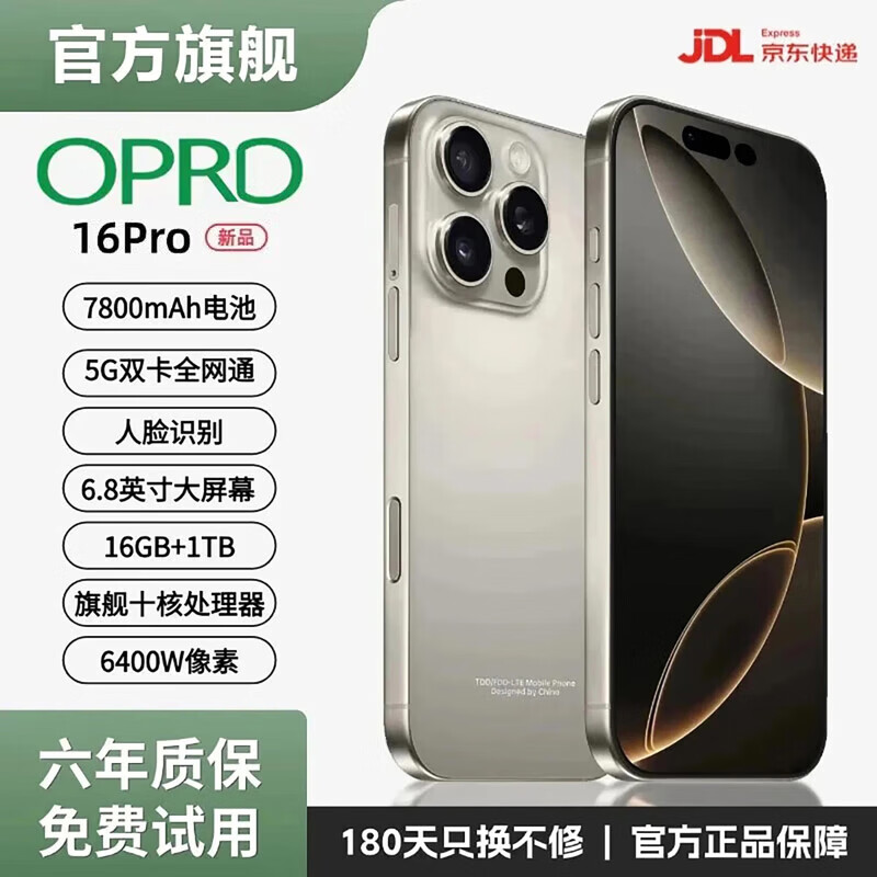 OPRD16ProMax 2026新款5G双卡全网通1TB大内存7800mAh快充大电池抗摔防水高清护眼拍照手机  原色钛金属 16GB+1TB 京东折扣/优惠券