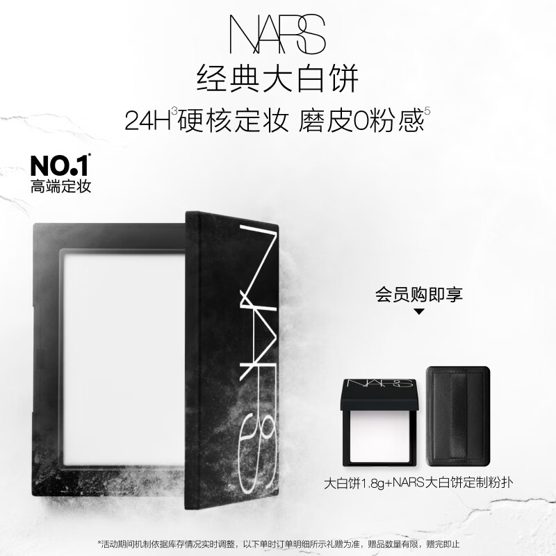 NARS【官方正品】定妆大白饼10g粉饼散粉蜜粉定妆不卡粉生日礼物