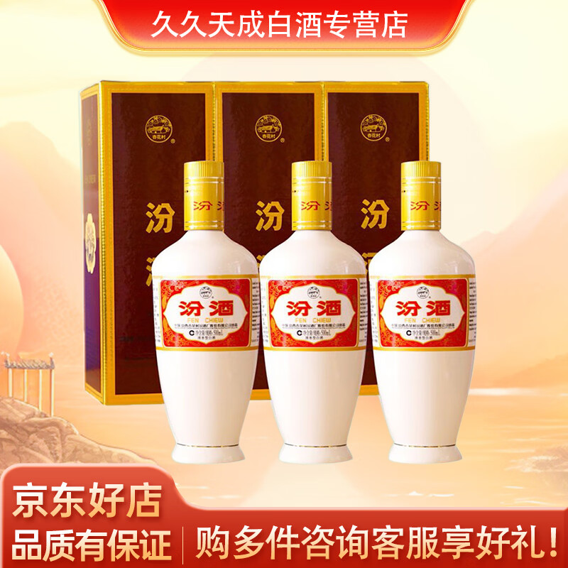汾酒 53度出口瓷瓶汾酒500ML 礼盒装 山西杏花村清香型白酒 白瓷汾 53度 500mL 3瓶