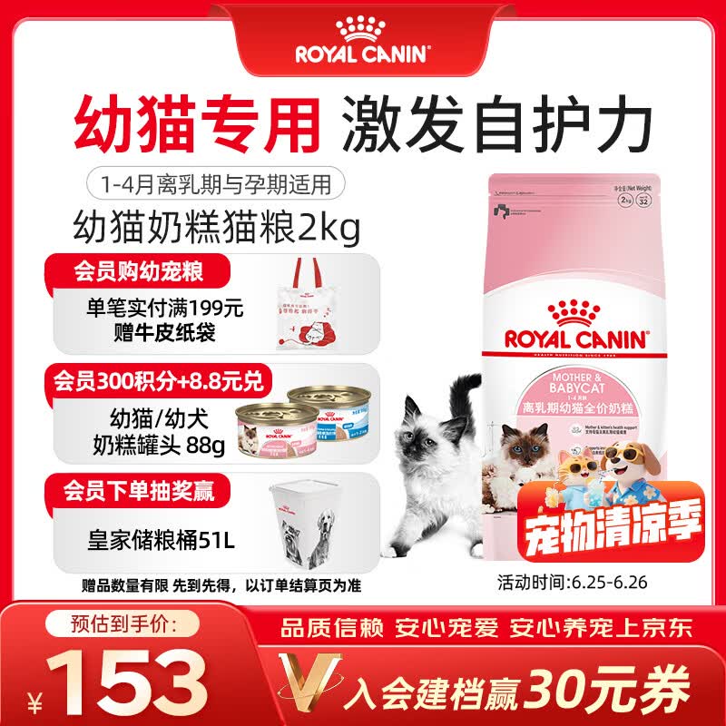 皇家幼猫奶糕 幼猫猫粮 BK34 通用粮 1-4月 2KG