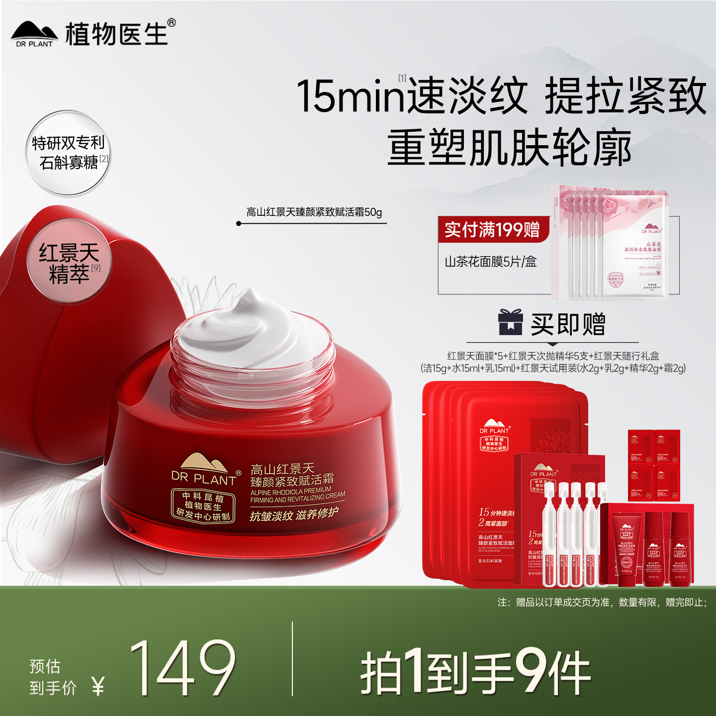 植物医生红景天赋活面霜抗皱紧致补水保湿润肤霜50g