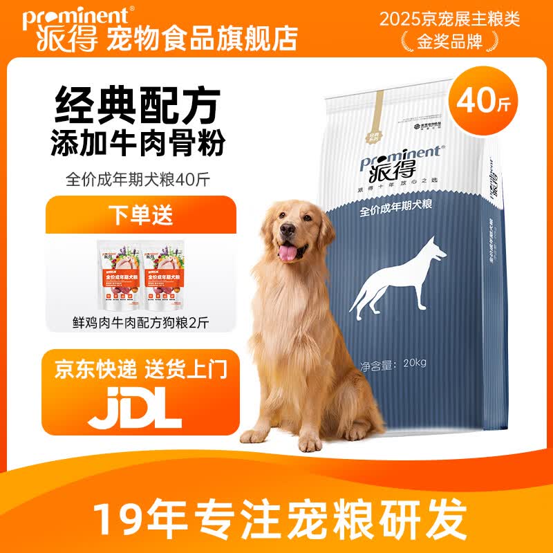 派得狗粮 金毛40拉布拉多阿拉斯加马犬萨摩耶德牧 中大型犬通用粮 经典成犬狗粮40斤丨送狗粮2斤