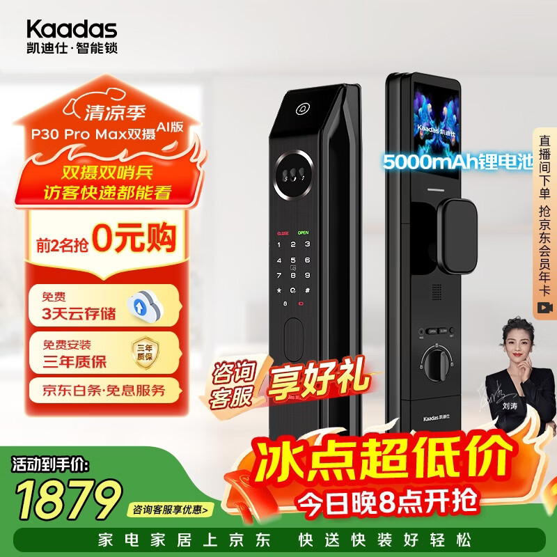 凯迪仕（KAADAS）智能门锁 双摄人脸识别可视猫眼大屏指纹锁 P30 Pro Max双摄AI版