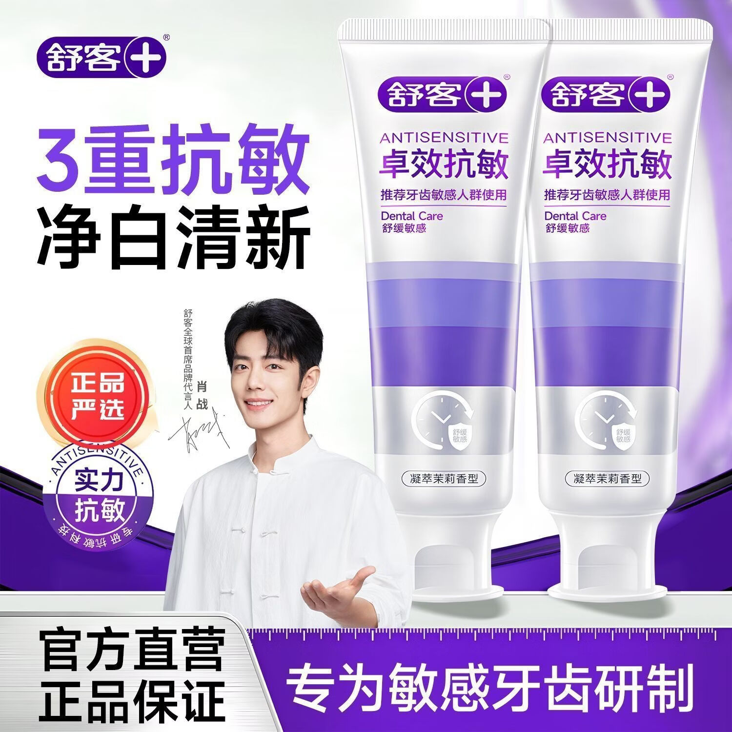 舒客舒克卓效抗敏牙膏舒缓敏感护龈修护牙釉质去渍清新口气含氟防蛀 氨心养龈120g*3支