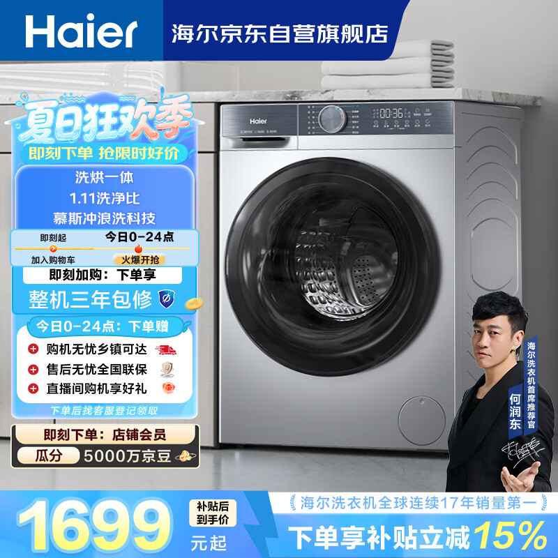 海尔初色全自动滚筒洗烘一体 洗衣机带烘干一体 10KG超薄 家电国家补贴京东自营 XQG100-HD25C