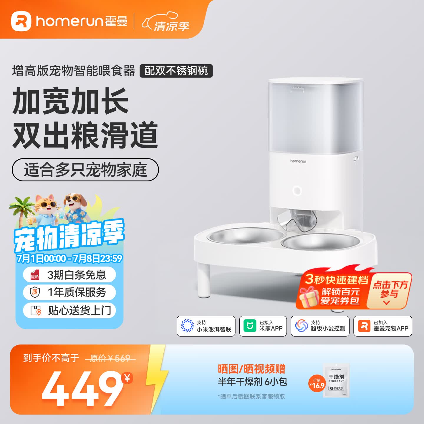 霍曼（Homerun）宠物智能自动喂食器猫粮定时猫咪自动投食机不锈钢双碗增高版PF20
