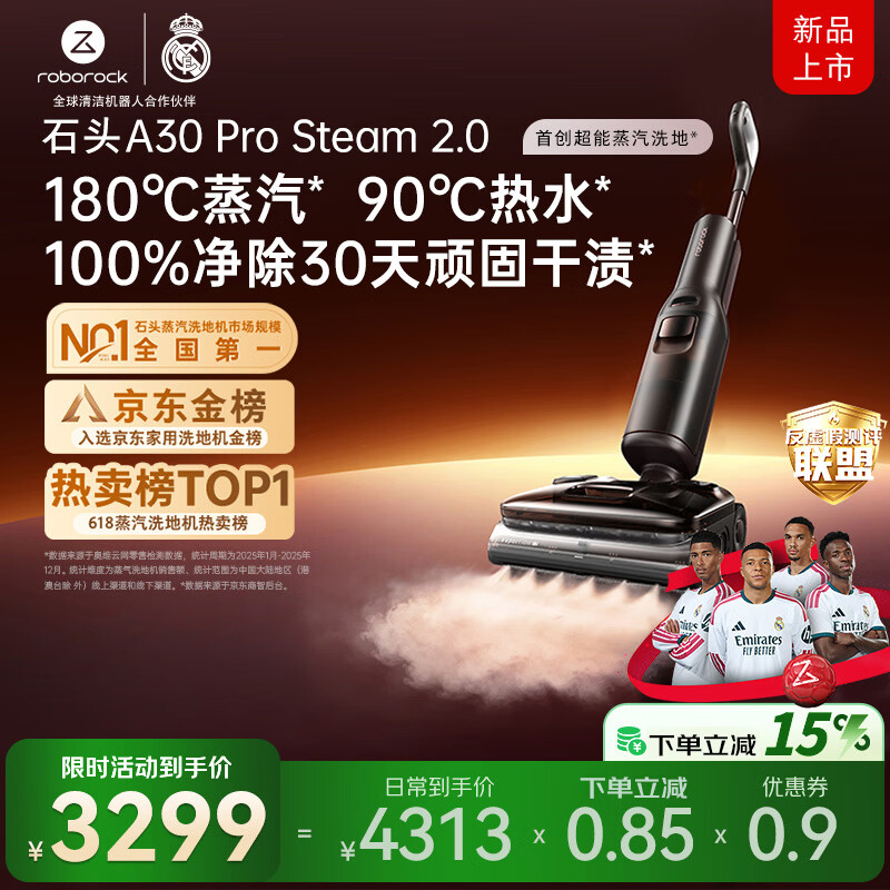 石头A30ProSteam2.0【180℃蒸汽】90℃热水 蒸汽洗地机抗菌全向助力扫地机器人
