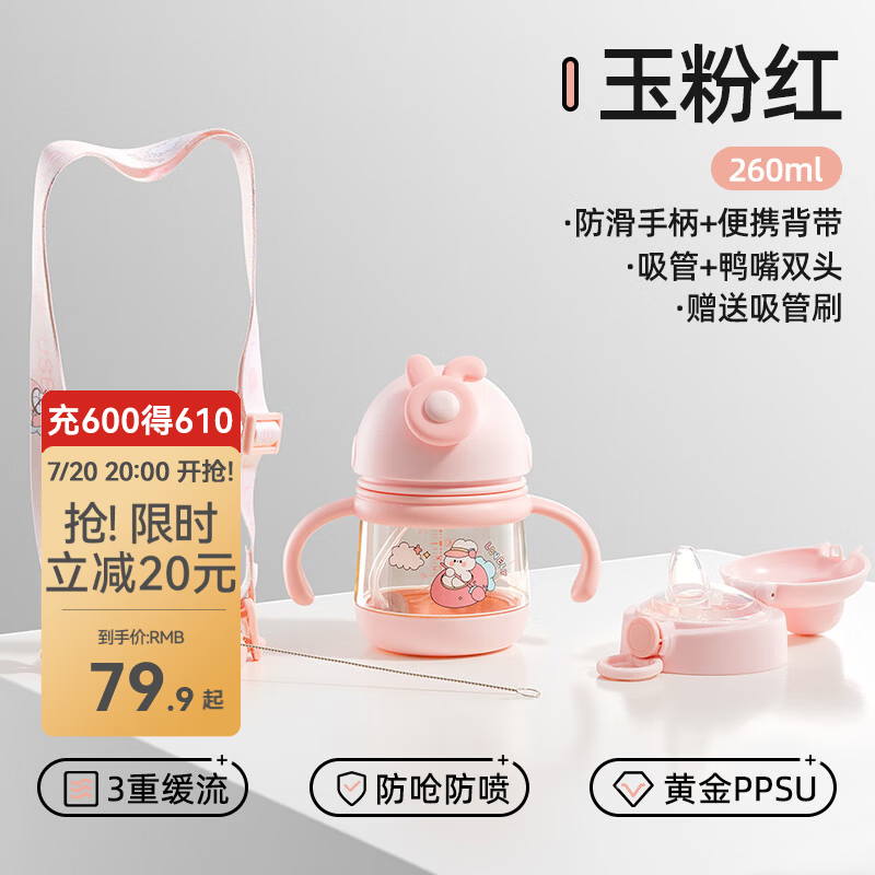 贝肽斯儿童水杯鸭嘴杯学饮杯宝宝喝水PPSU水壶婴儿6个月以上防呛奶瓶杯 玉粉红 260ml 吸管+鸭嘴杯满杯约330ml
