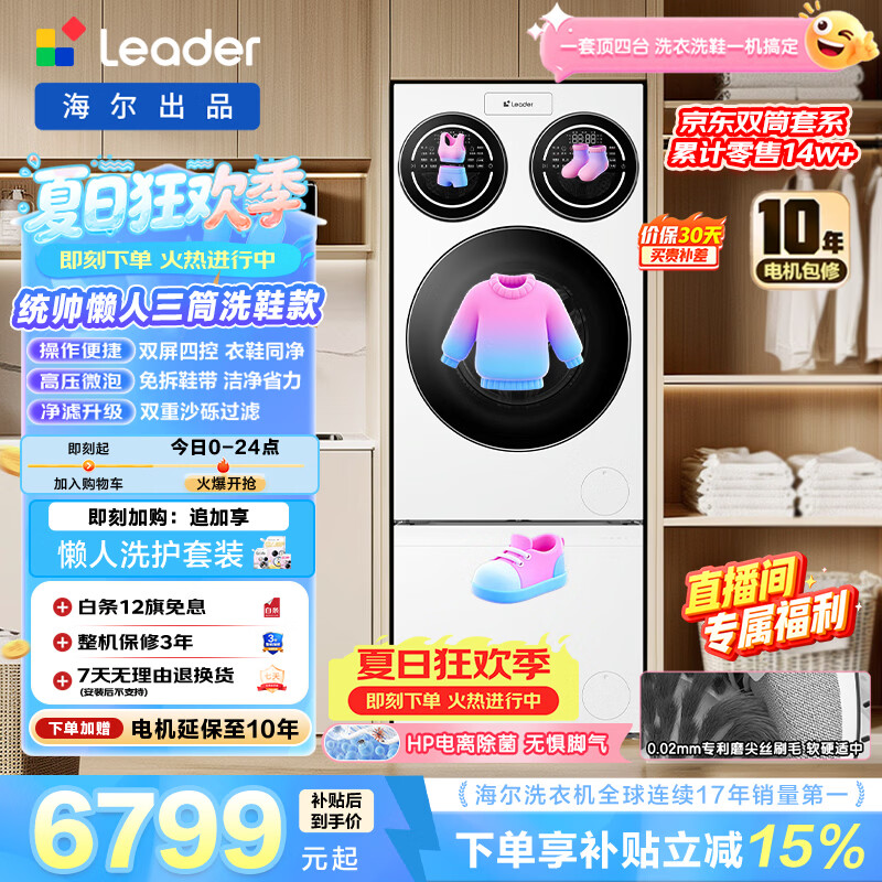 Leader懒人三筒洗衣机洗鞋机12.5KG全自动家用大容量 衣鞋同净 超薄嵌入 一级能效BLDE697/TB796U1