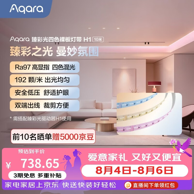 Aqara绿米联创智能臻彩光灯带H1可拼接色温可调语音控制已接入Homekit 臻彩光灯带H1【24V-12W/10米/1800-12000K】