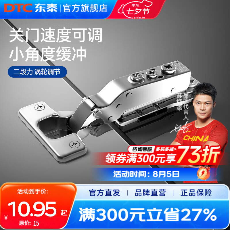 DTC东泰C81涡轮调节可调关门速度阻尼缓冲一字底柜门铰链 需与师傅确认是否会安装 直臂1只(不带装饰盖)