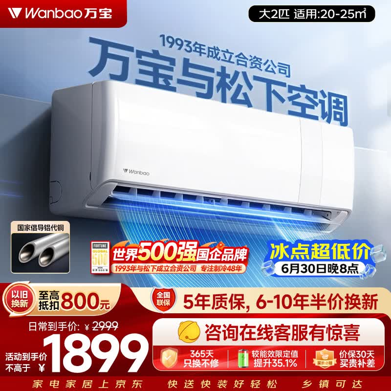 万宝空调京东联名大2匹冰速侠新一级能效冷暖卧室挂机外机双排铝管家电补贴KFR-50G/BPWL7-W1(冰速侠)
