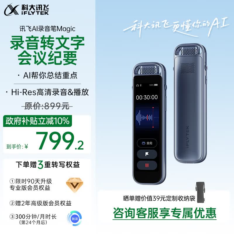 科大讯飞AI录音笔Magic 高清降噪小巧讯飞录音卡片笔豆 转文字会议纪要 录音设备记录神器耳机 京东自营